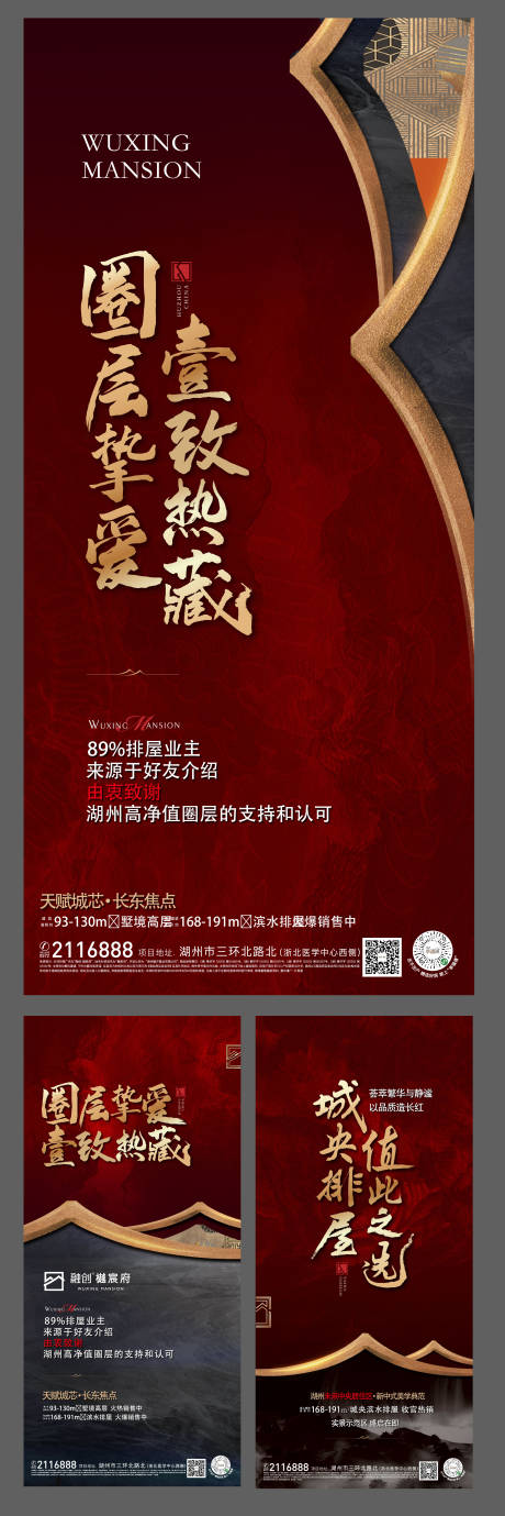 源文件下载【地产新中式系列海报】编号：95110003861177370