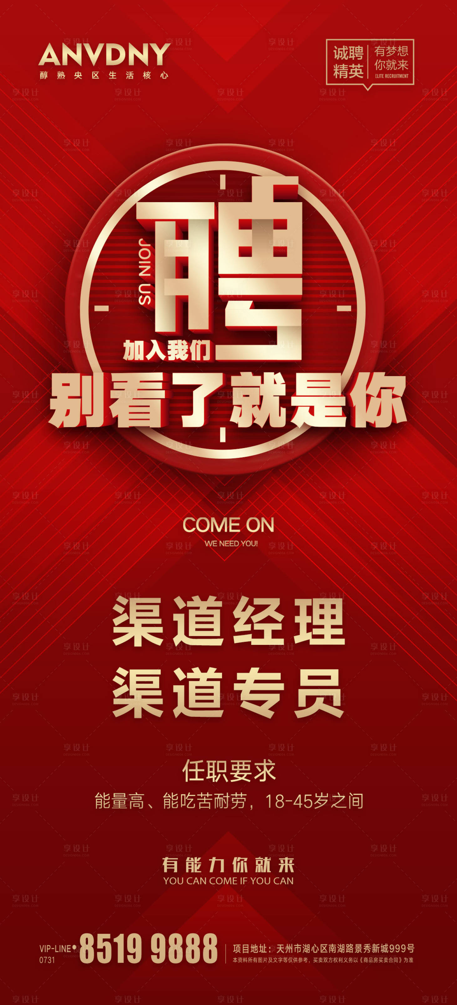 源文件下载【享设计】搜索编号：58000004063362385【招聘海报】