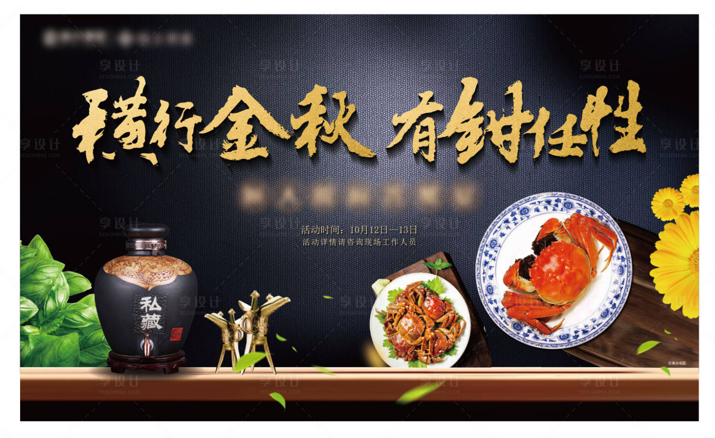 源文件下载【享设计】搜索编号：96150003813842053【地产品蟹宴背景板】
