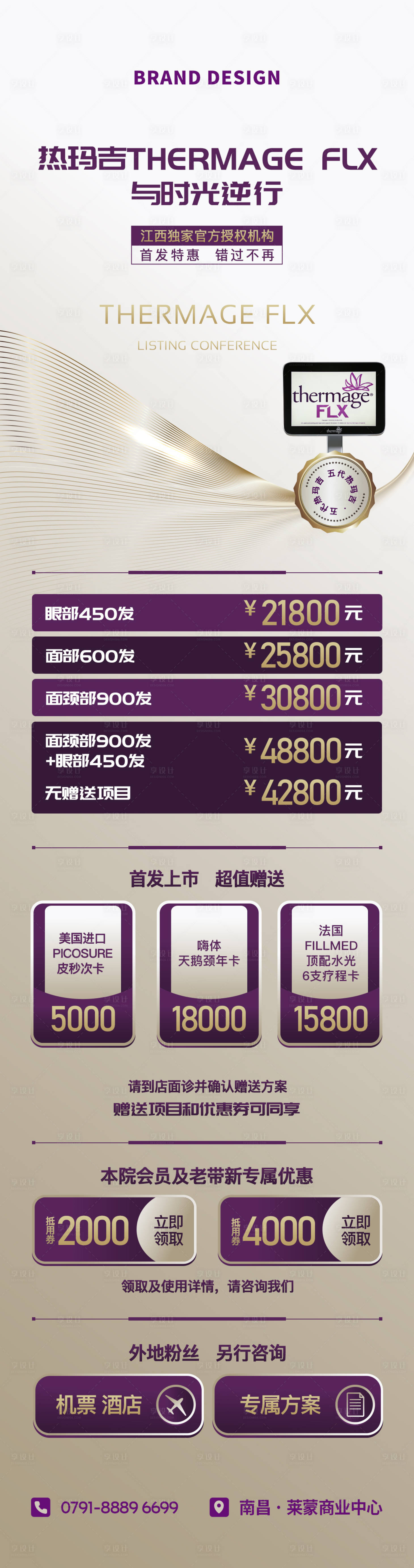 源文件下載【享設計】搜索編號：14180003782063593【醫美熱瑪吉長圖】