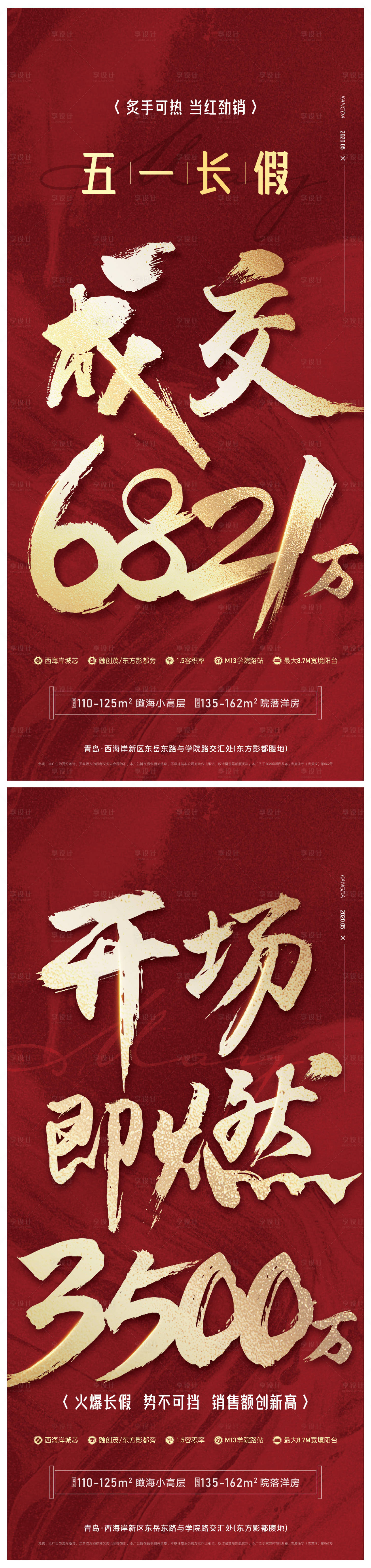 源文件下载【享设计】搜索编号：70840003983684042【热销海报】