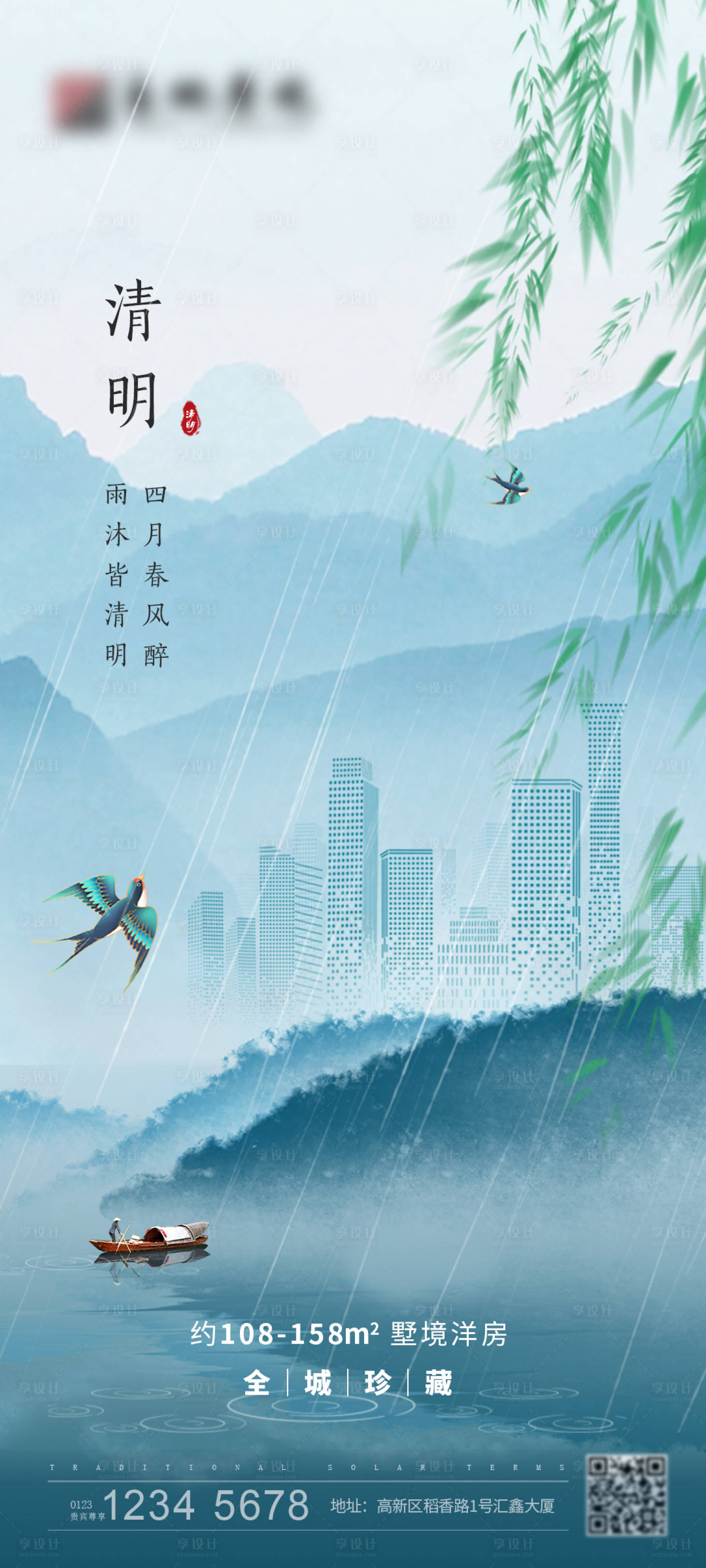 源文件下载【清明节节气海报】编号：60590003933887534