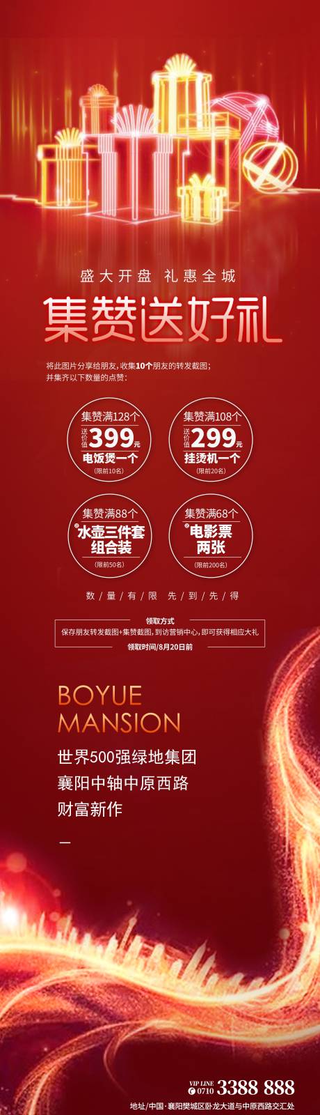源文件下载【集赞活动长图】编号：91500003987125695
