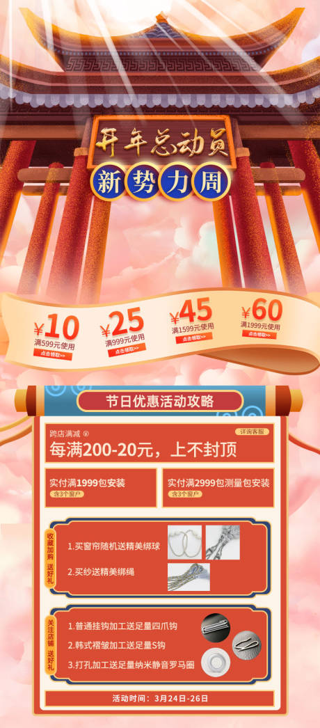 源文件下载【淘宝活动海报】编号：77000003997904465