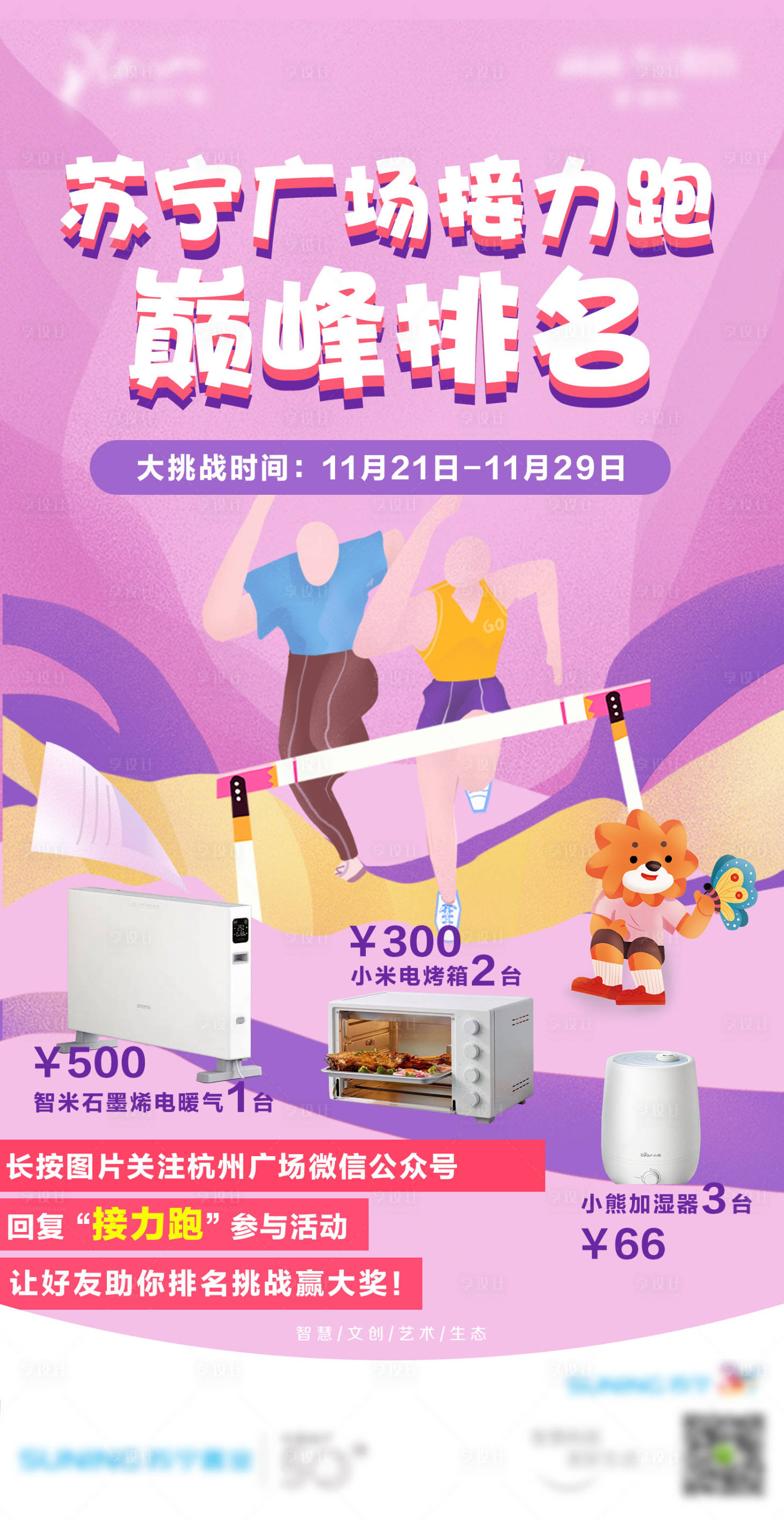 源文件下載【享設計】搜索編號：71070003947228426【接力跑巔峰排名海報】