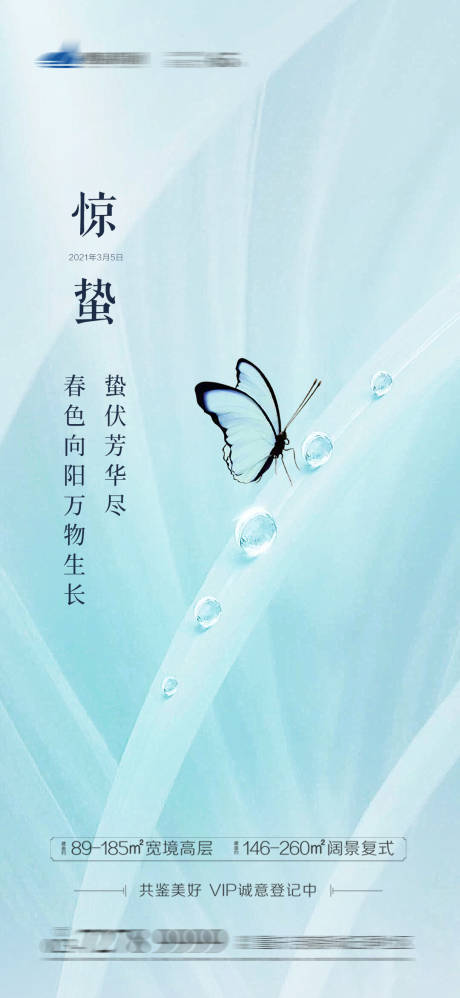 源文件下載【享設計】搜索編號：83080003661142653【地產驚蟄節氣海報】