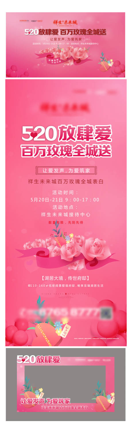 源文件下载【520活动主背景】编号：93480004039503915