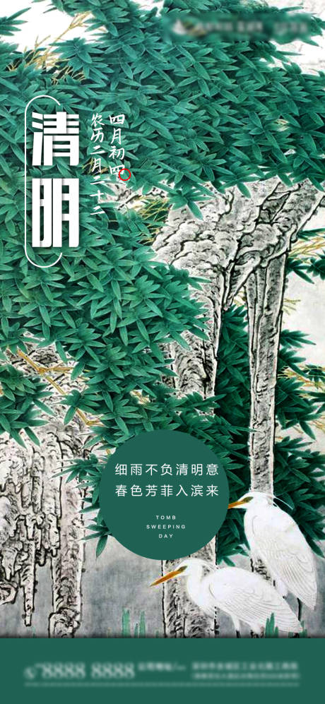 源文件下載【享設計】搜索編號：37590004085891414【清明海報】