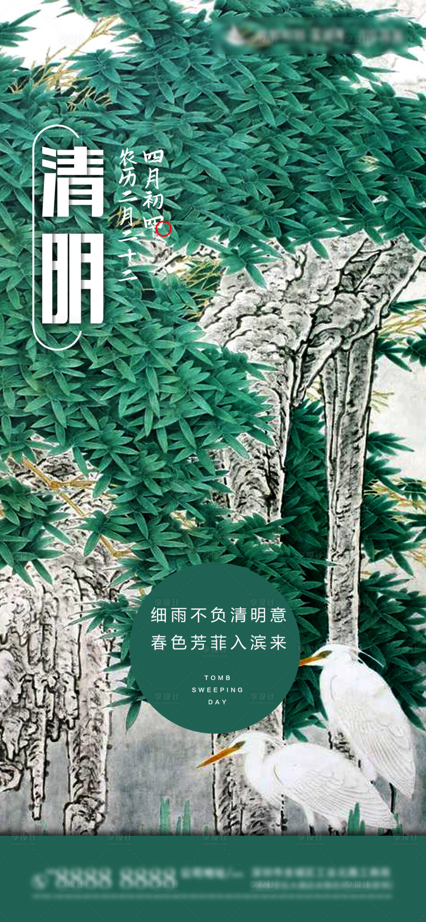 源文件下載【享設(shè)計】搜索編號：37590004085891414【清明海報】