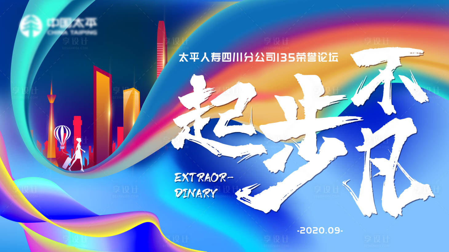源文件下载【新人荣誉论坛发布会主画面】编号：73990003710455720