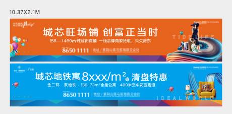 源文件下载【地产公寓商业价值点围挡海报】编号：75090003906474244