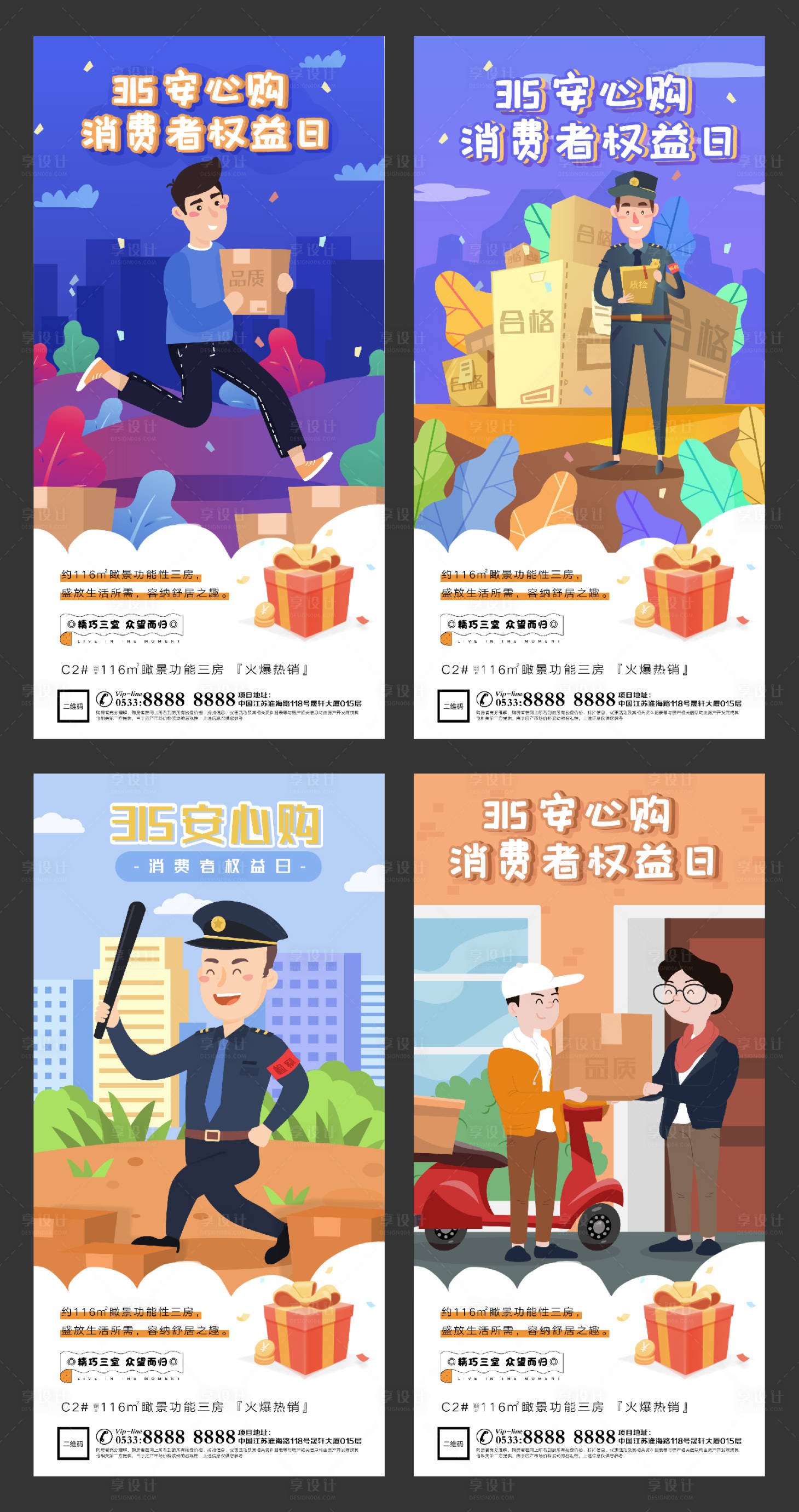 源文件下载【地产315海报】编号：21790003797897171