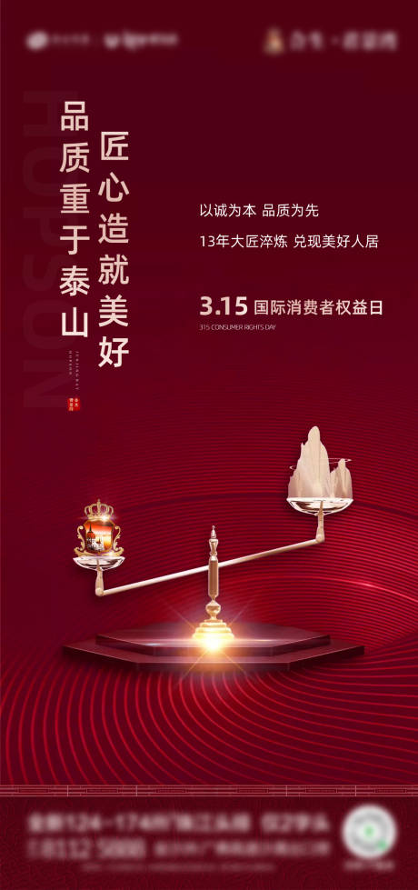 源文件下載【房地產(chǎn)創(chuàng)意315消費(fèi)者權(quán)益日紅色海報(bào)】編號(hào)：44060003667516121