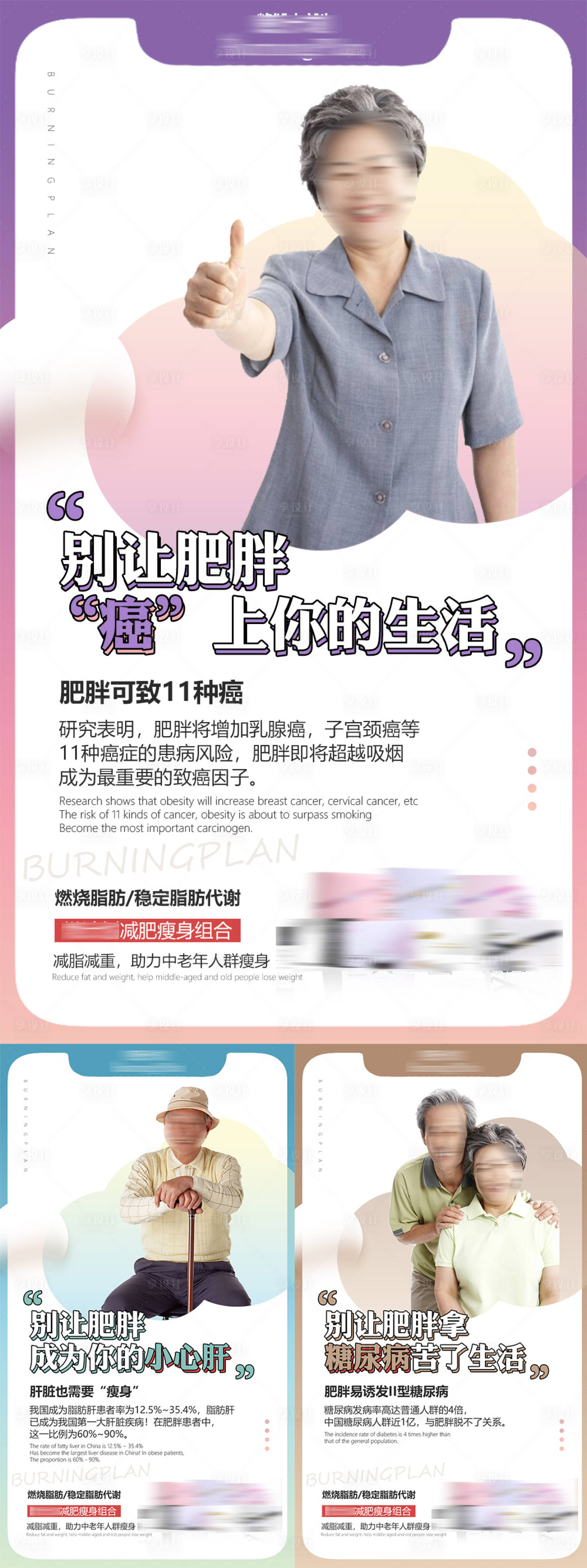 源文件下载【享设计】搜索编号：42950003960143731【减肥瘦身产品功效系列海报】