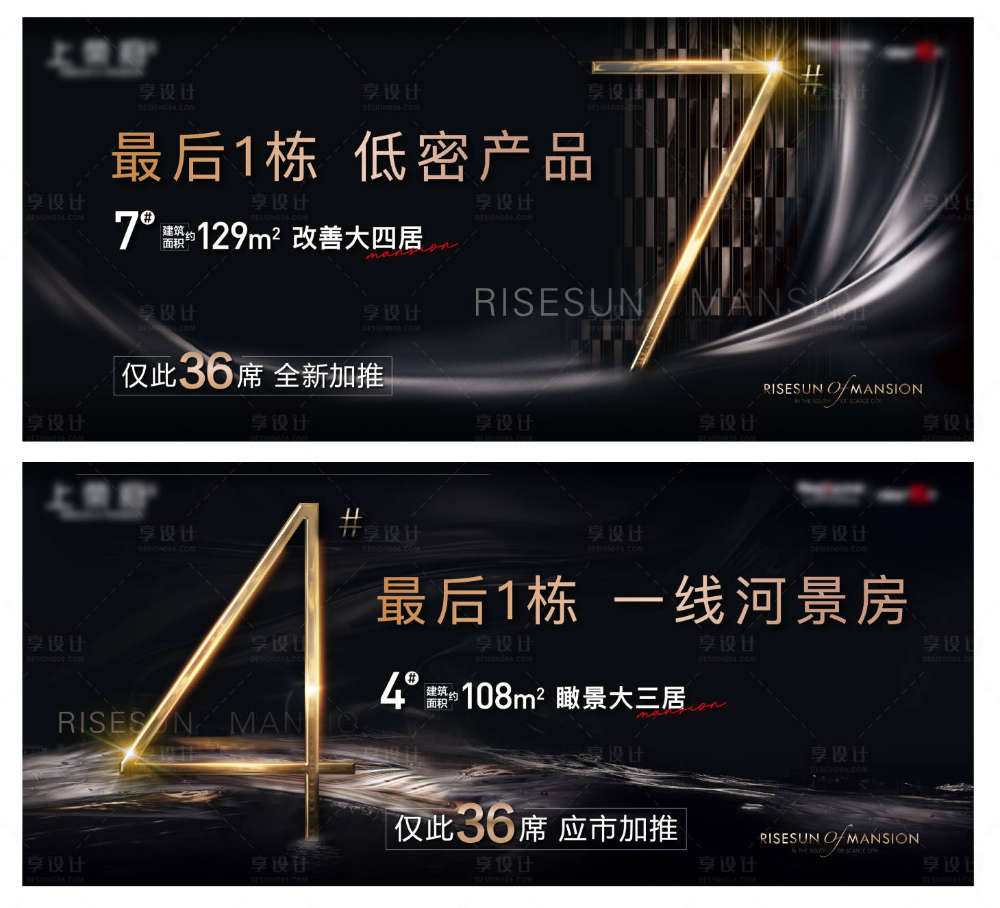 源文件下载【享设计】搜索编号：61010004083047861【地产数字黑金大气系列海报】