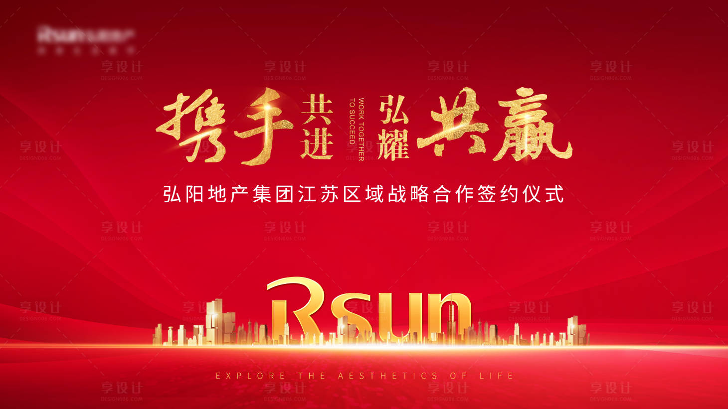源文件下載【享設(shè)計(jì)】搜索編號(hào)：54020003895765599【紅色地產(chǎn)簽約儀式背景板】