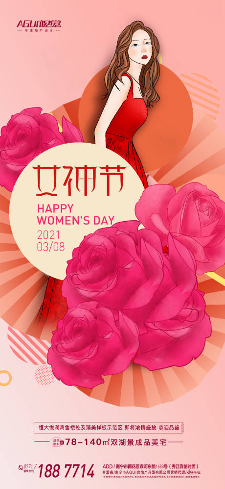源文件下载【地产女神节刷屏海报】编号：87640003668951238