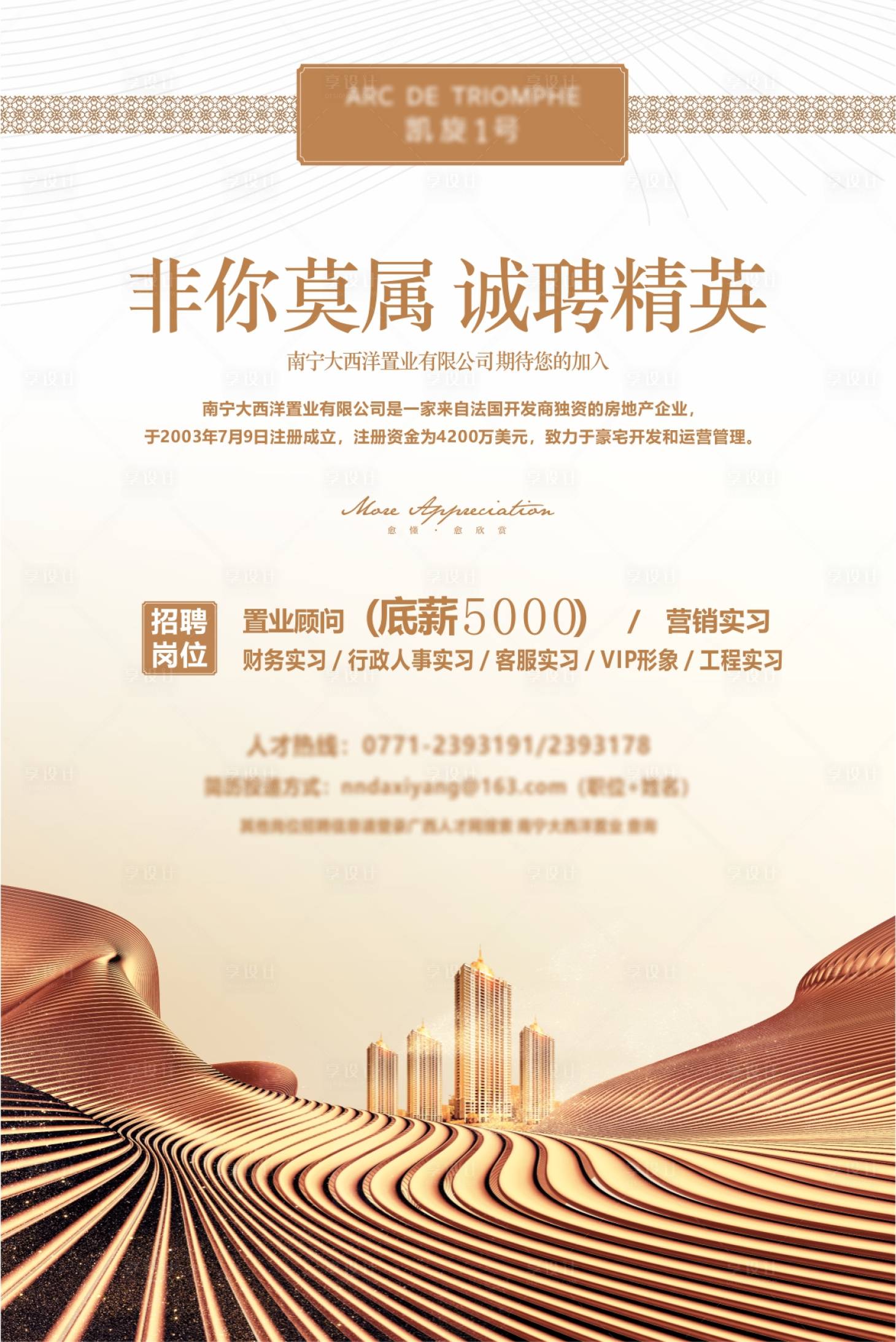 源文件下載【享設計】搜索編號：90060004029672664【招聘背景墻】