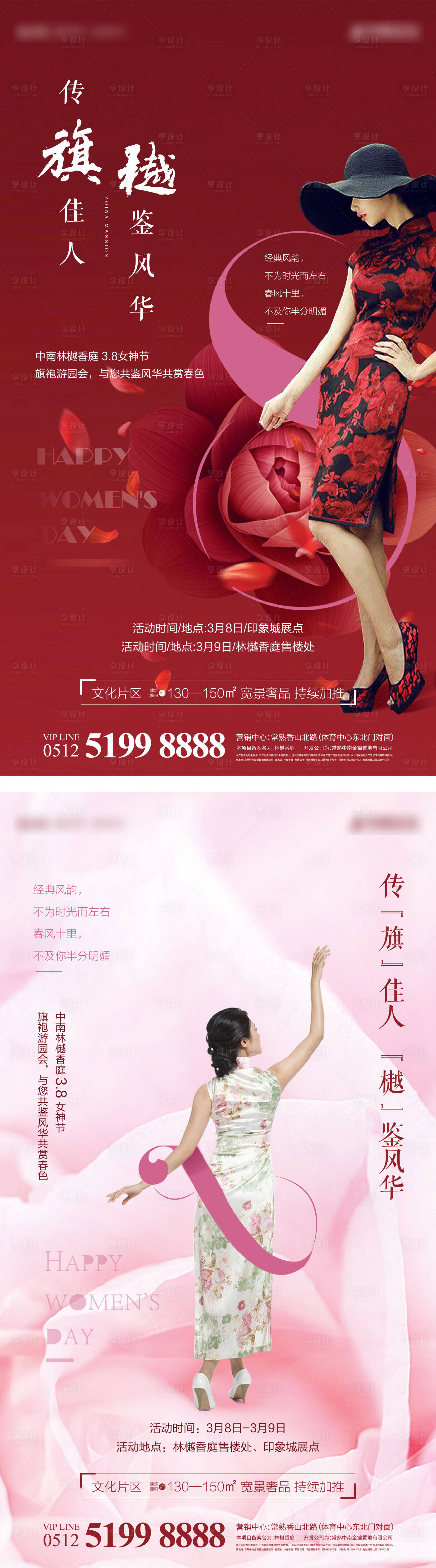 源文件下载【女神节妇女节旗袍】编号：85450003731498805
