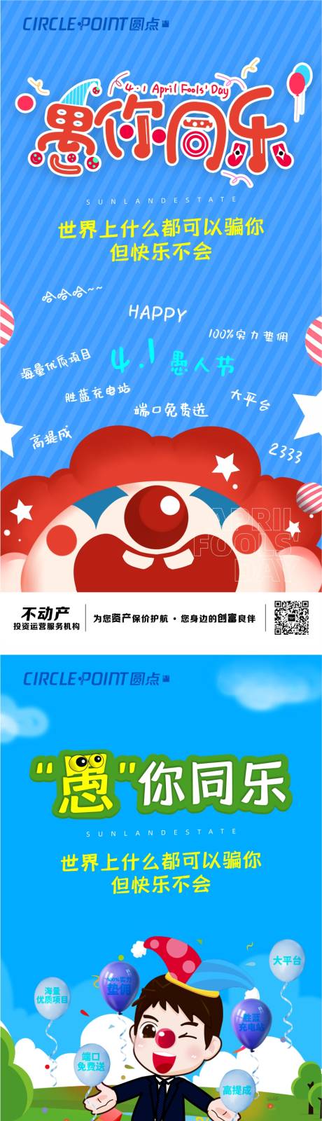 源文件下載【享設(shè)計】搜索編號：79800004007285101【愚人節(jié)節(jié)日氣氛海報】