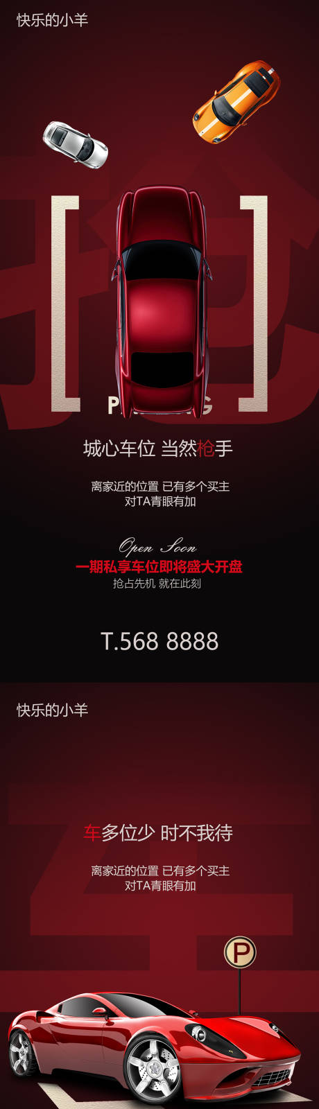 源文件下载【车位开盘热销海报】编号：65650003683773538