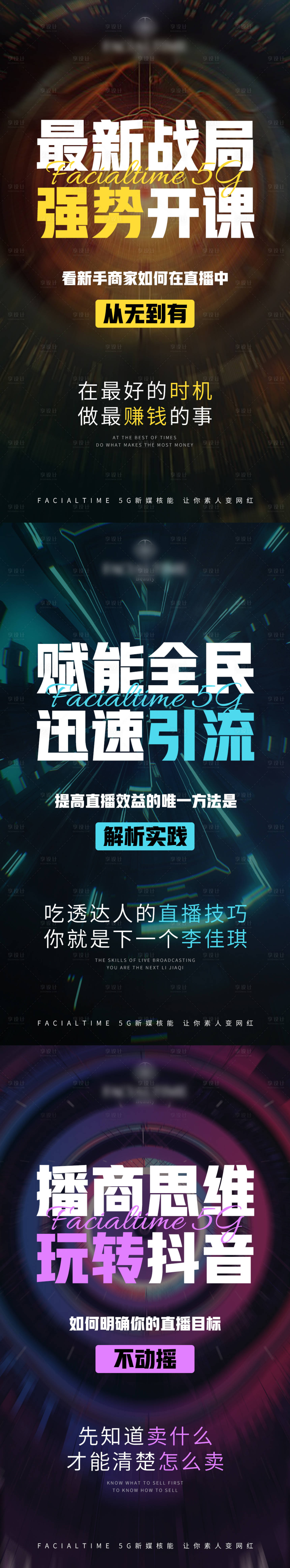 源文件下載【享設計】搜索編號：78610003893054128【微商招商造勢系列海報】