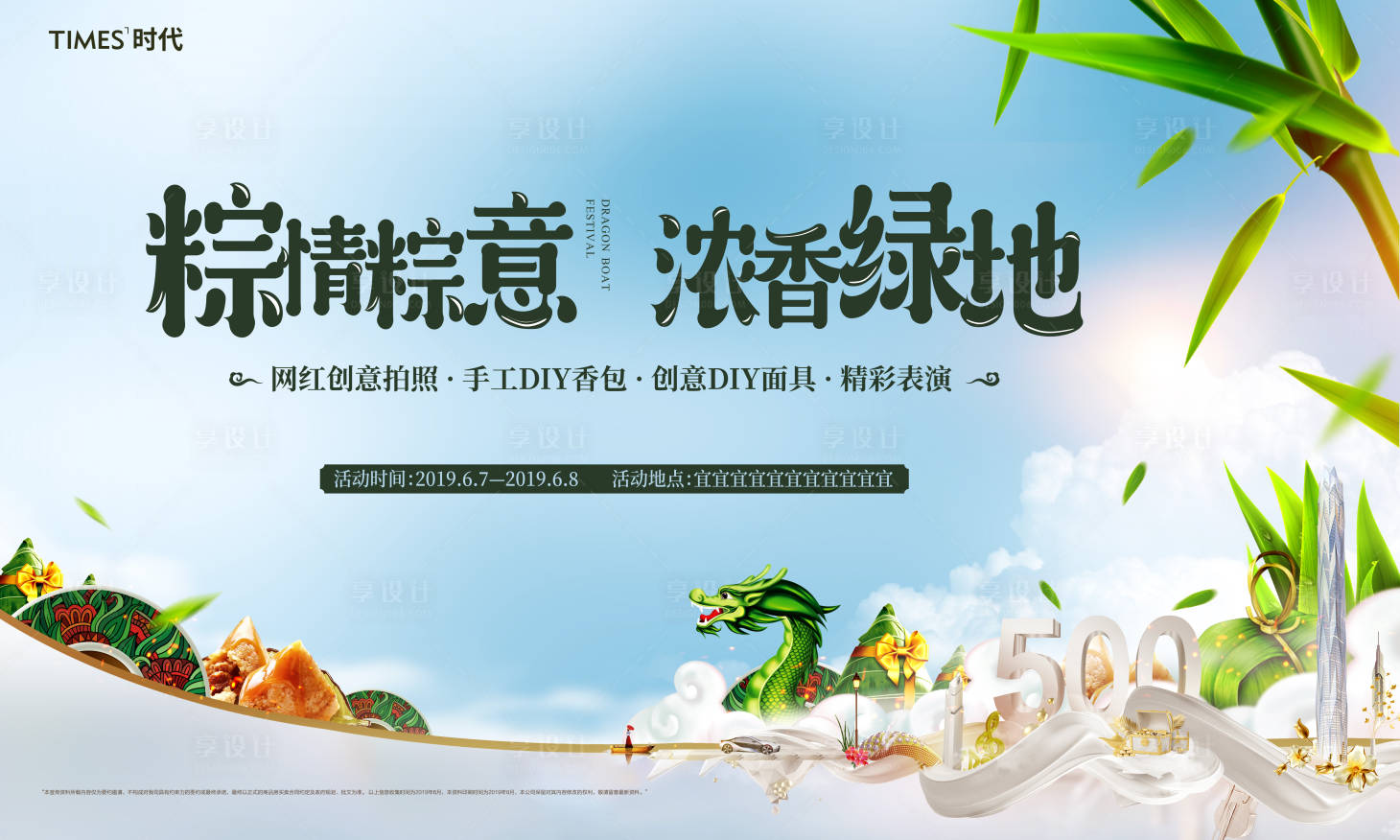 源文件下载【地产端午节活动展板】编号：81520003821093958