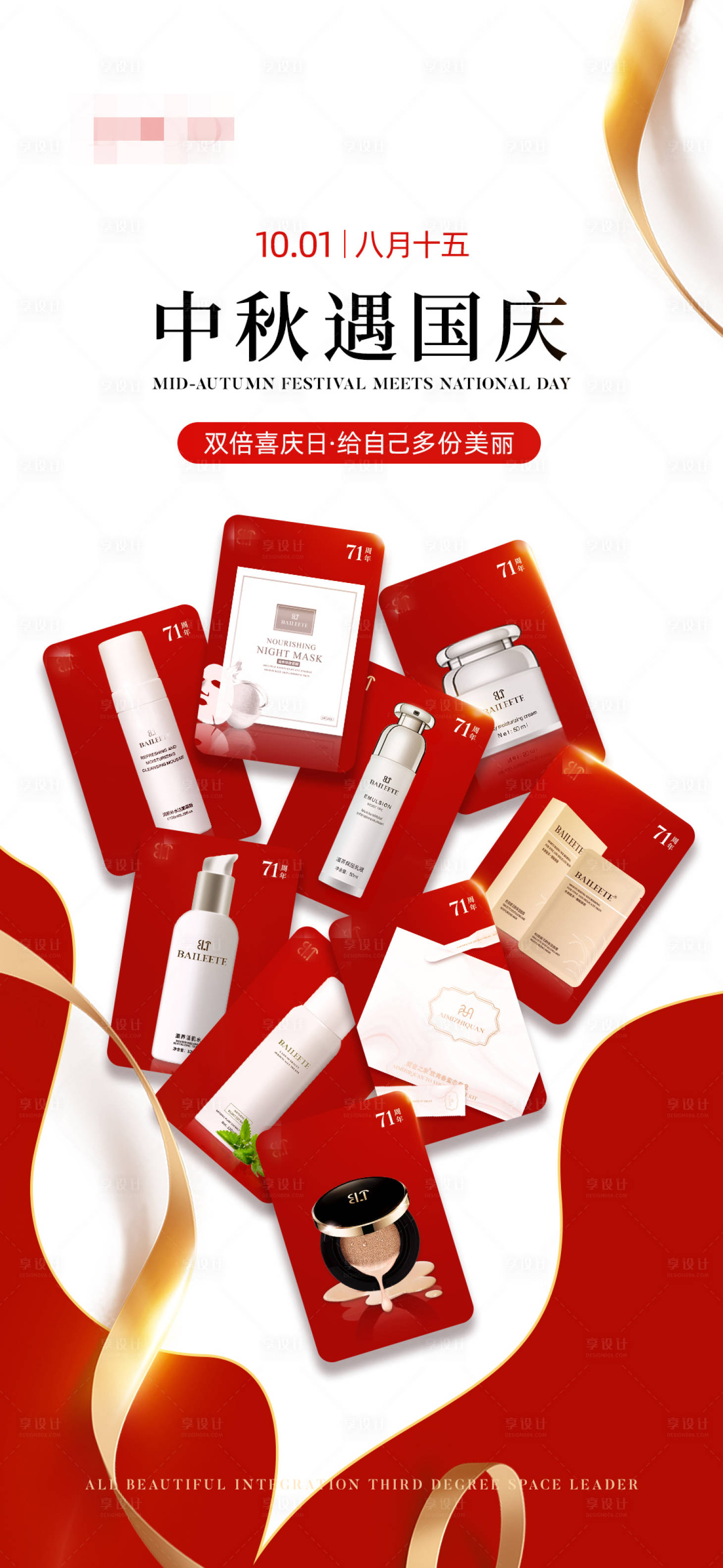 源文件下載【享設計】搜索編號：93570003758672689【國慶節】