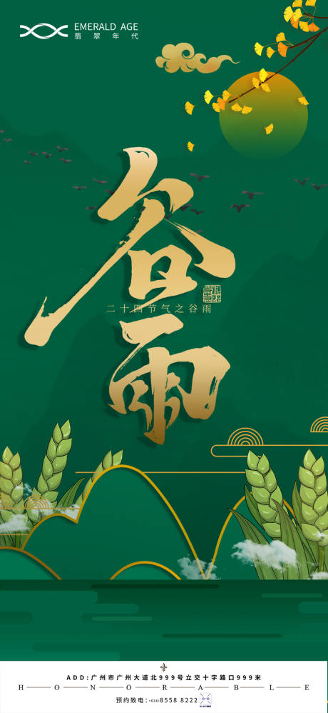 源文件下载【谷雨海报】编号：51640003830985225