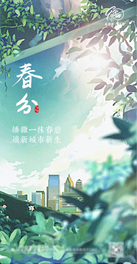 源文件下载【春分海报】编号：30930003808642942