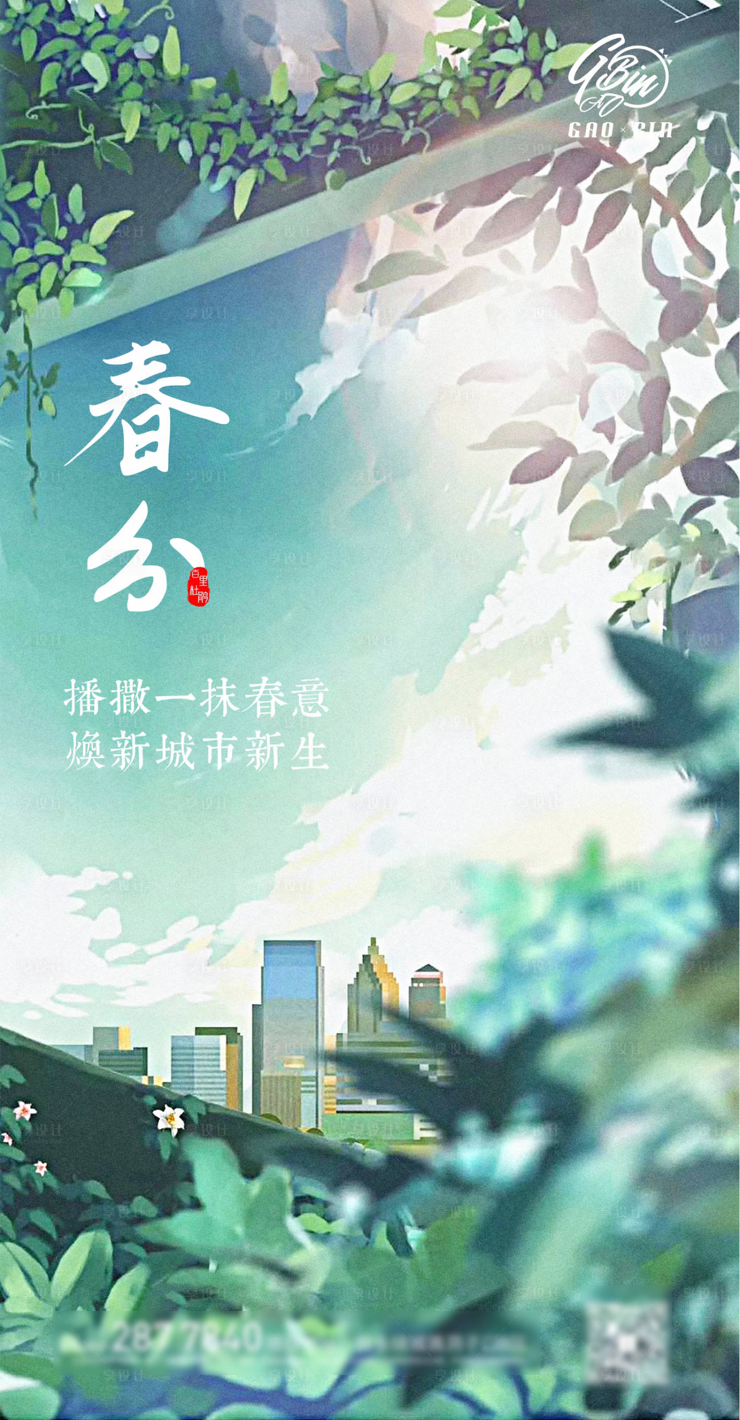 源文件下载【享设计】搜索编号：30930003808642942【春分海报】