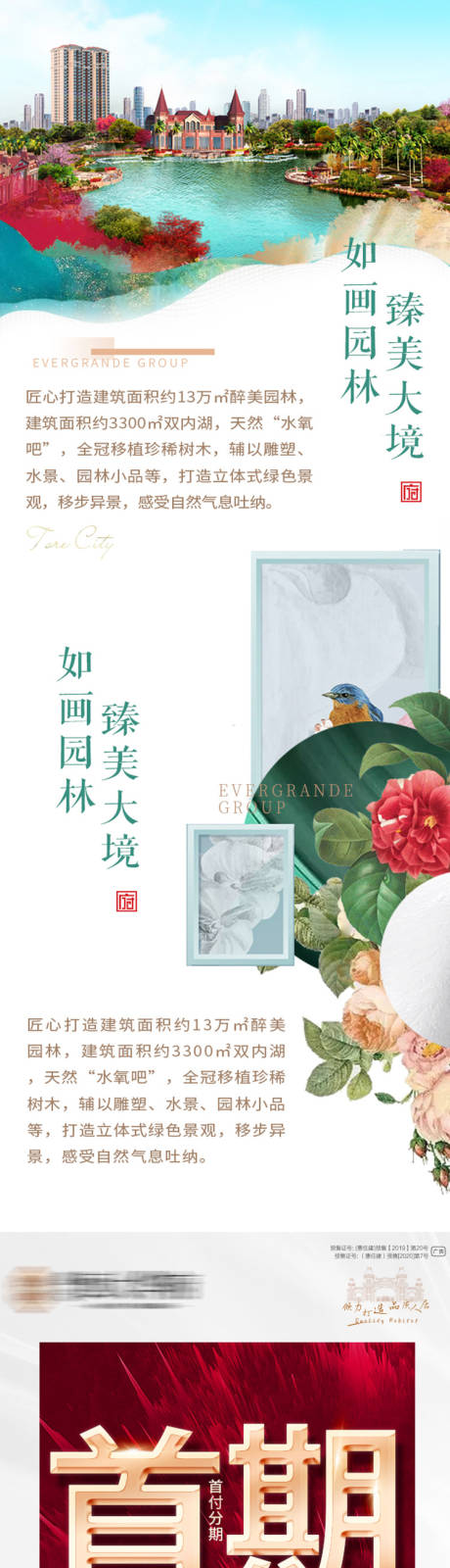 源文件下载【地产朋友圈长图】编号：64840003757456948