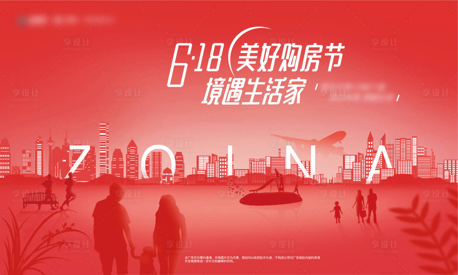 源文件下載【618購房節海報】編號：20520003774903211