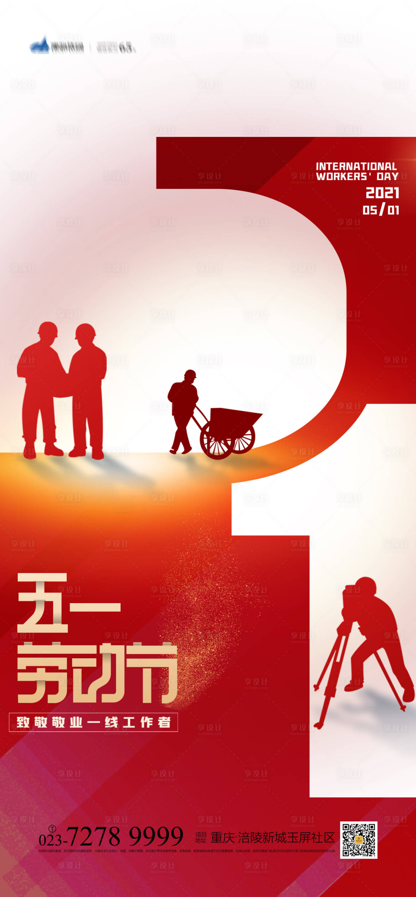 源文件下载【五一劳动节海报】编号：34640003967581189