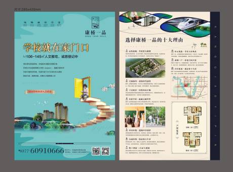 源文件下载【地产单页】编号：20210304112756833