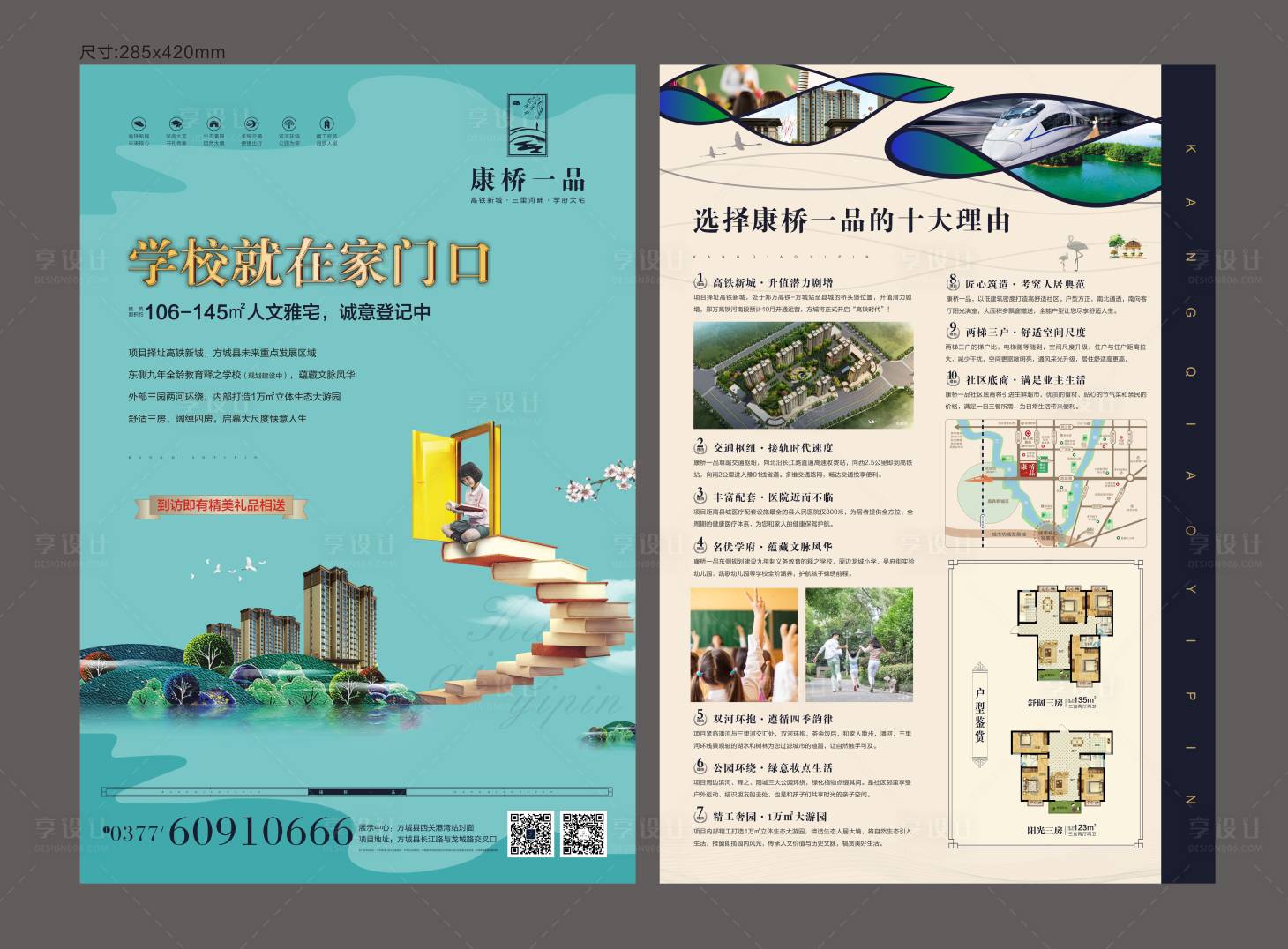 源文件下載【享設計】搜索編號：45920003704731770【地產單頁】