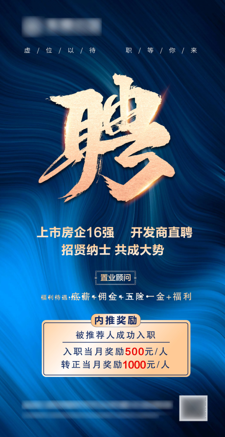 源文件下載【享設計】搜索編號：53860003998813578【地產招聘海報】