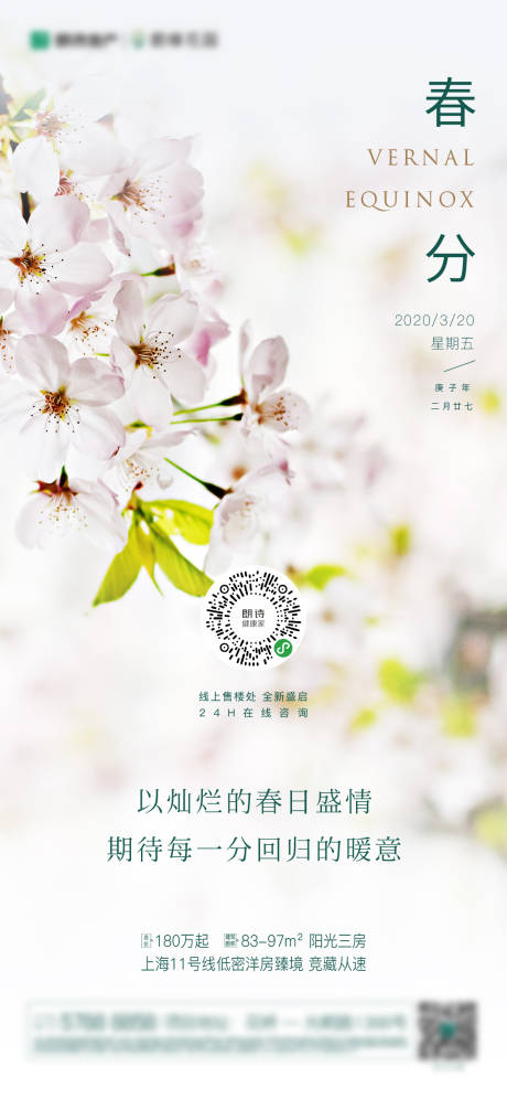 源文件下载【享设计】搜索编号：86370003739155356【春分节气海报】