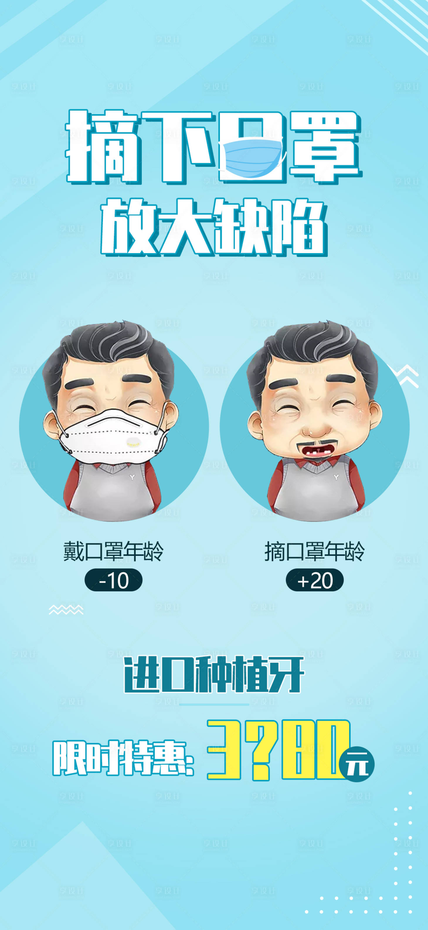 源文件下载【享设计】搜索编号：55260003989604940【口腔活动朋友圈】