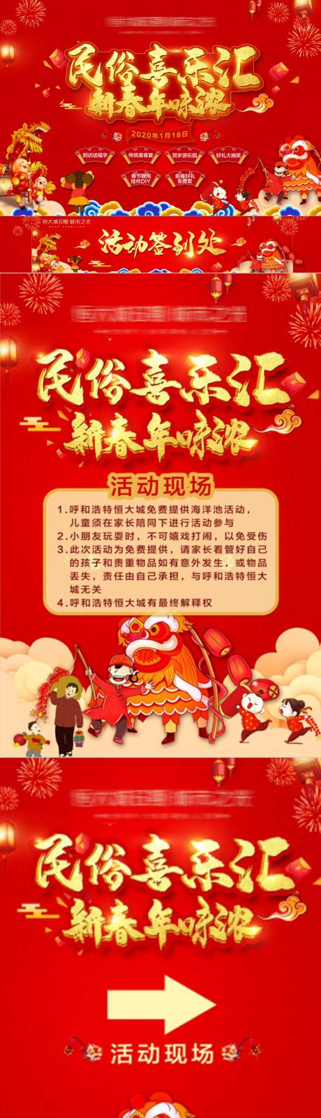 源文件下载【民俗活动背景板】编号：58440003950399838