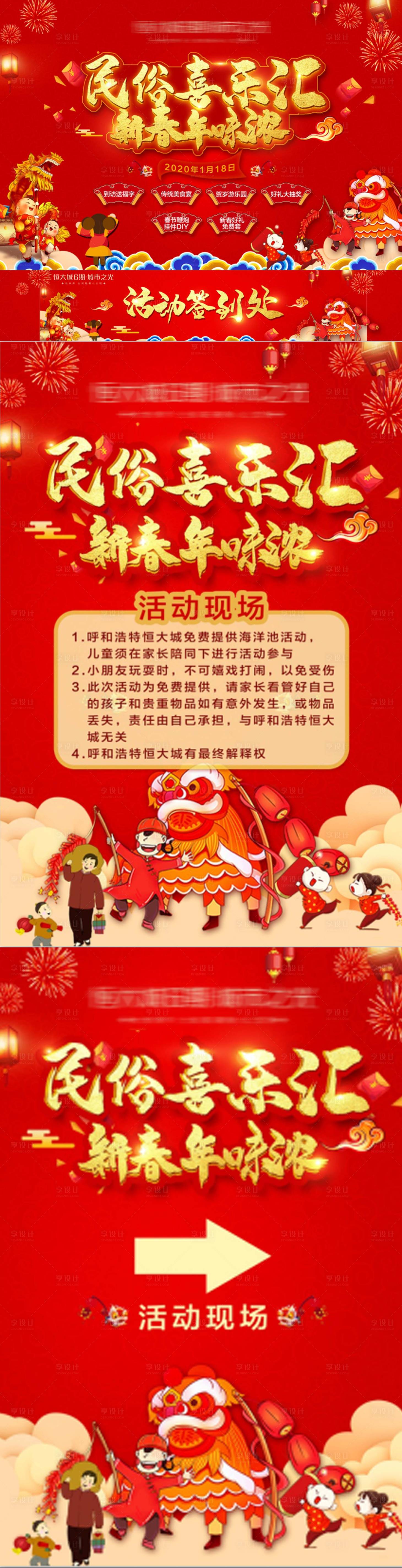 源文件下載【享設計】搜索編號：58440003950399838【民俗活動背景板】