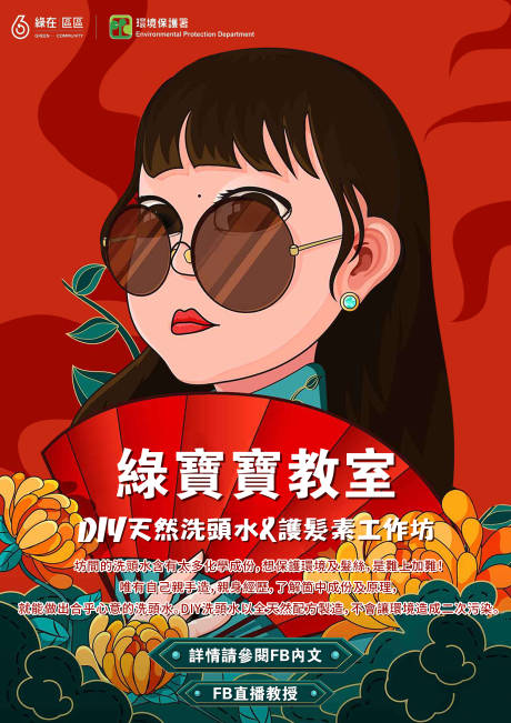 源文件下載【享設計】搜索編號：93880003812029346【國潮洗發活動海報】