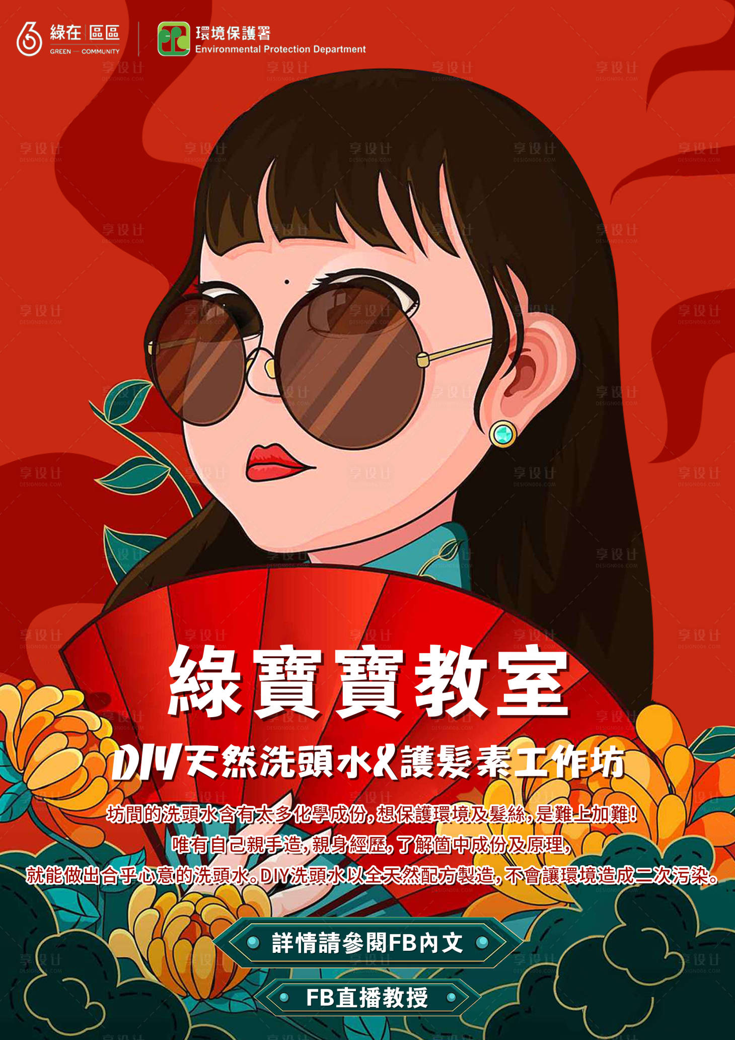 源文件下载【享设计】搜索编号：93880003812029346【国潮洗发活动海报】