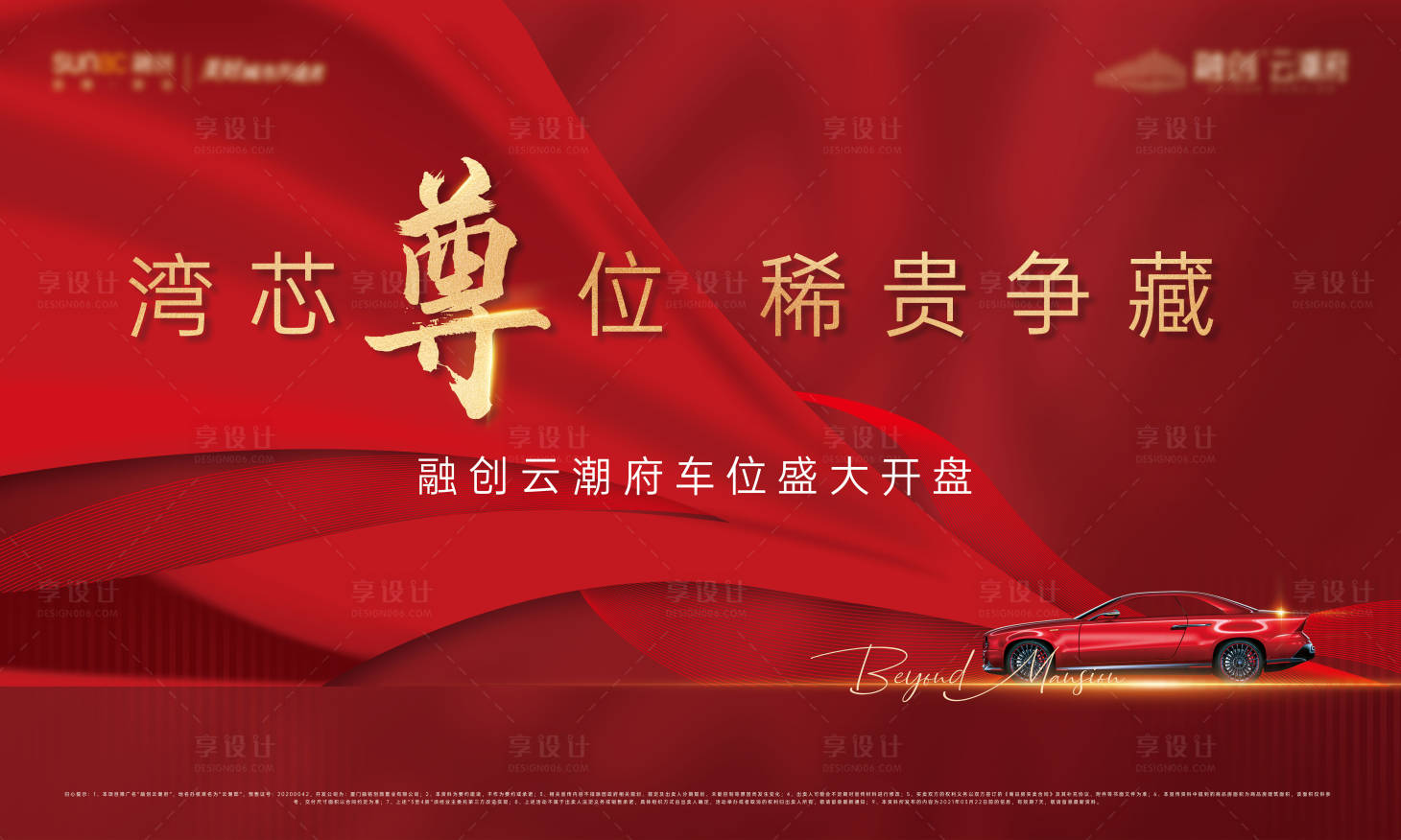 源文件下载【车位开盘海报】编号：92820004006329531