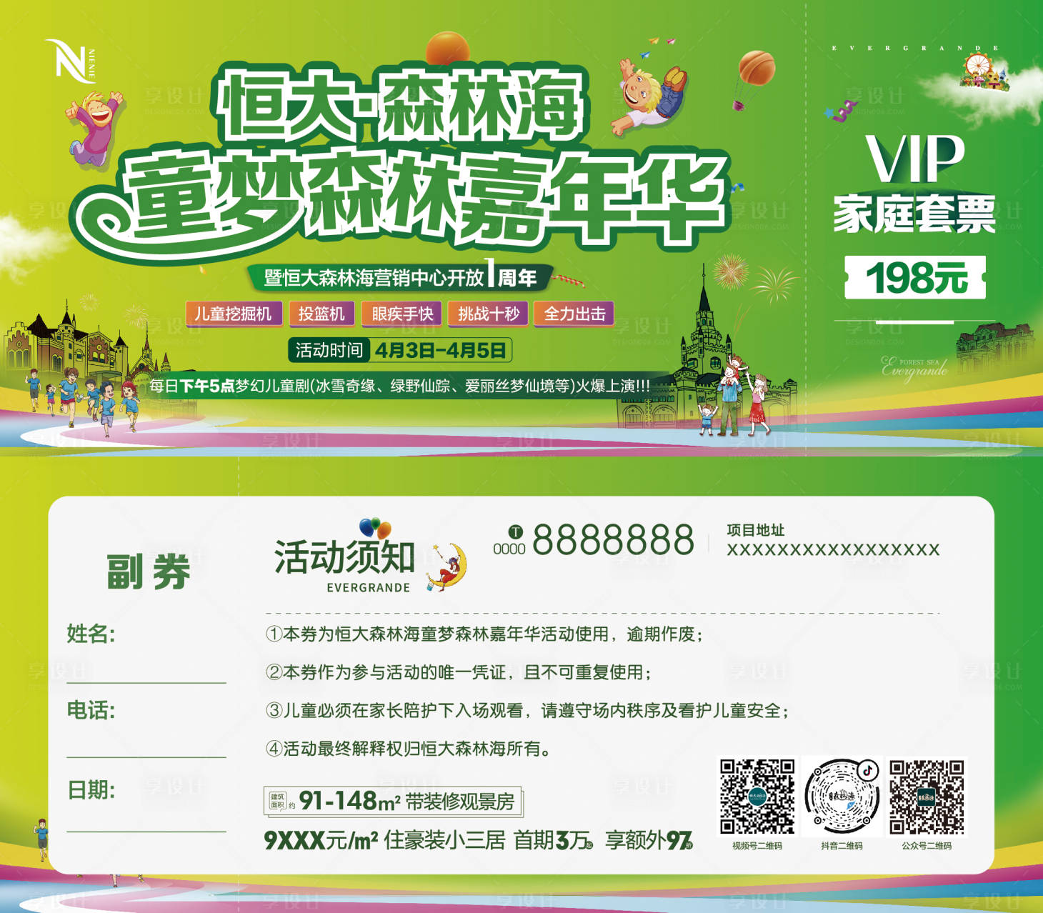 源文件下載【地產森林植物親子嘉年華套票入場券】編號：22870003968577986