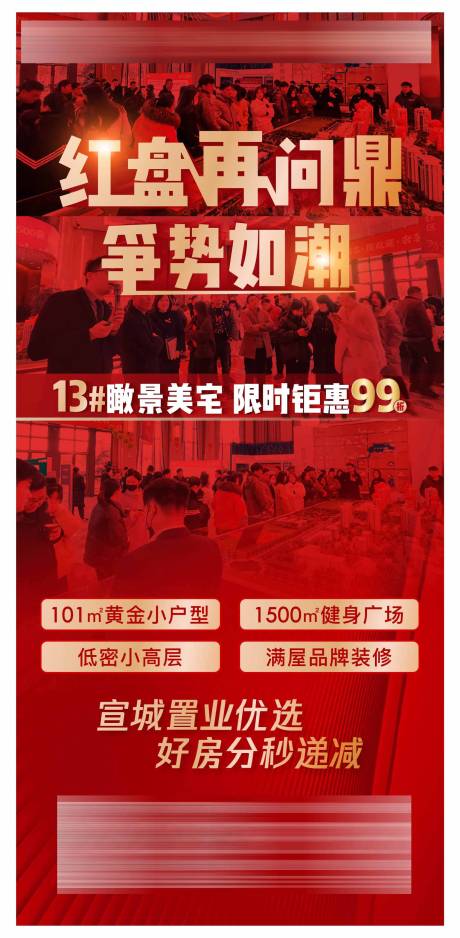 源文件下载【享设计】搜索编号：51950003926892769【地产热销海报】