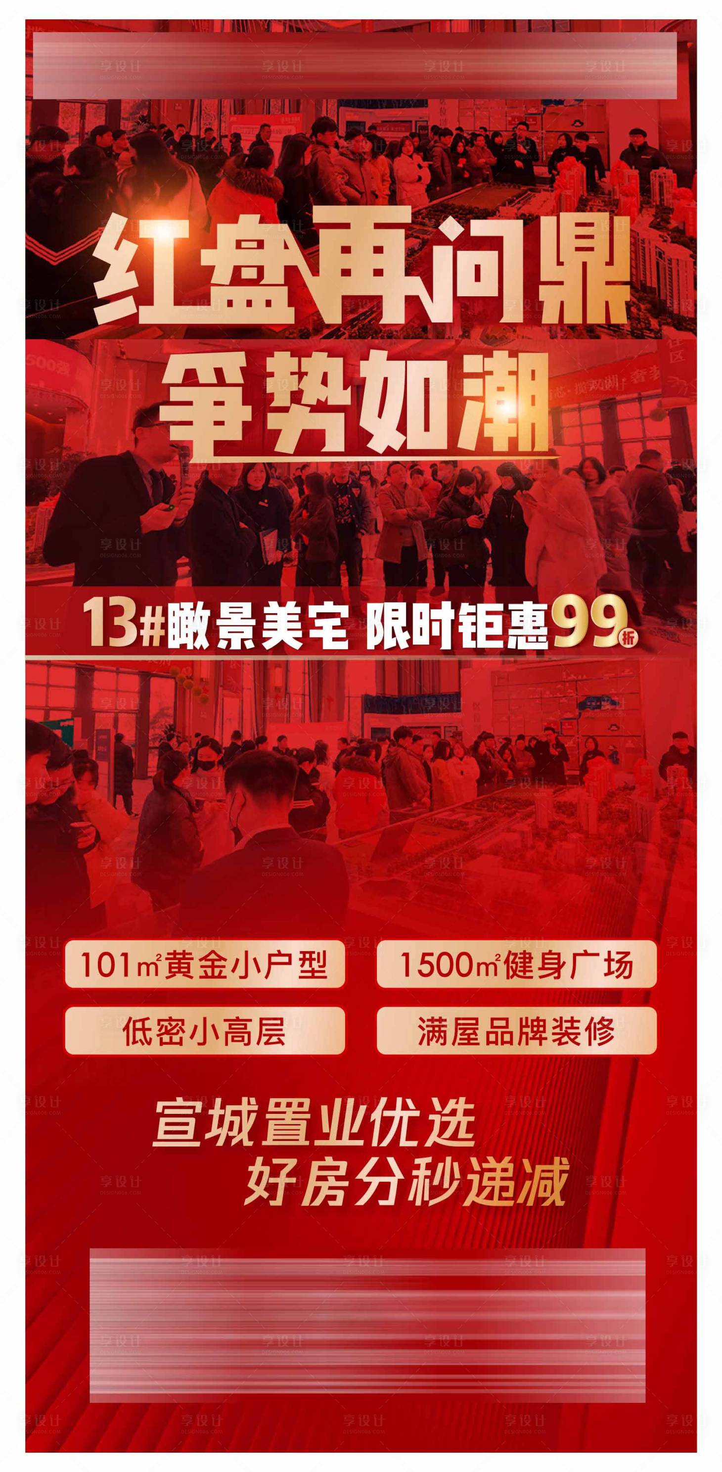 源文件下載【享設計】搜索編號：51950003926892769【地產熱銷海報】