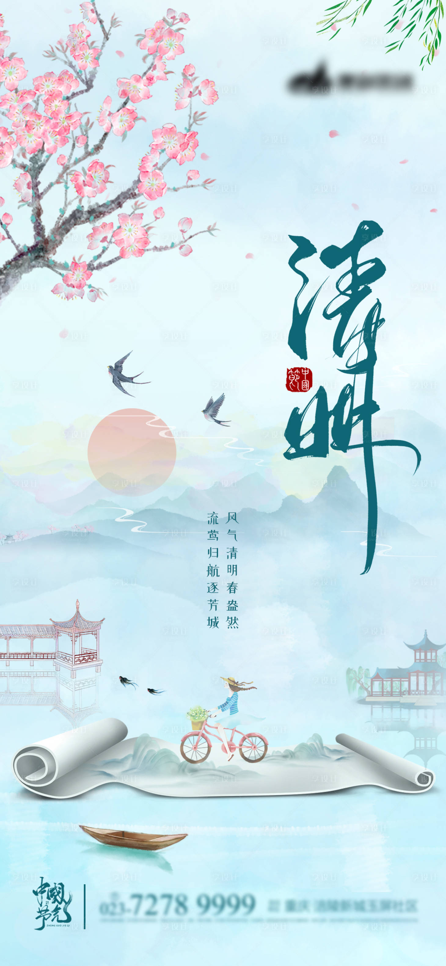 源文件下载【清明节日踏青海报】编号：39380003987487262