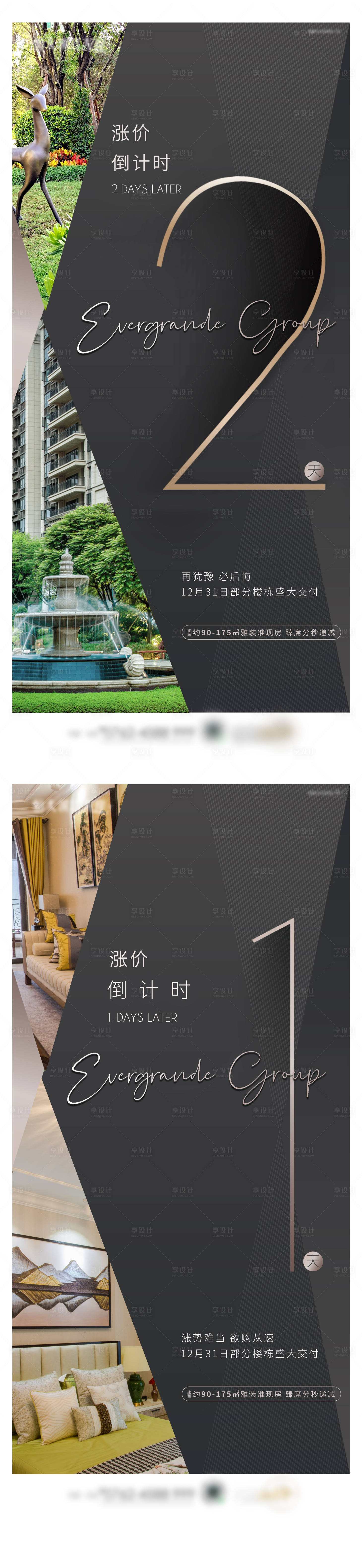源文件下載【享設(shè)計(jì)】搜索編號(hào)：71420003657613211【地產(chǎn)倒計(jì)時(shí)黑金質(zhì)感海報(bào)】