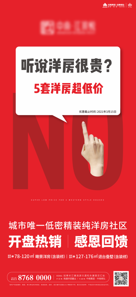 源文件下載【享設計】搜索編號：96370003844995121【地產熱銷宣傳活動海報】